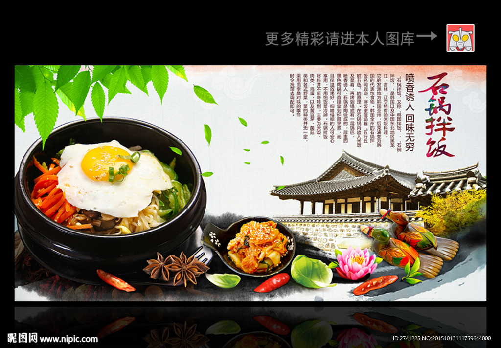 石锅拌饭