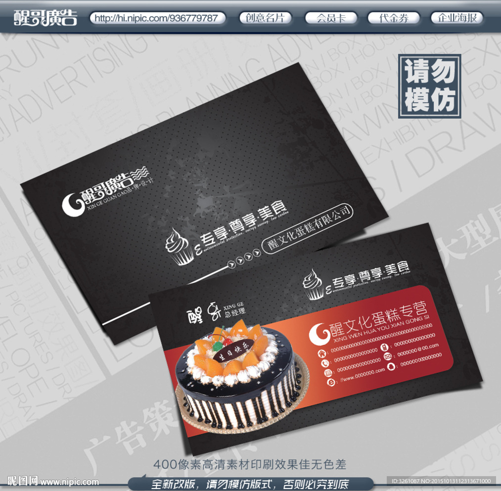 蛋糕名片