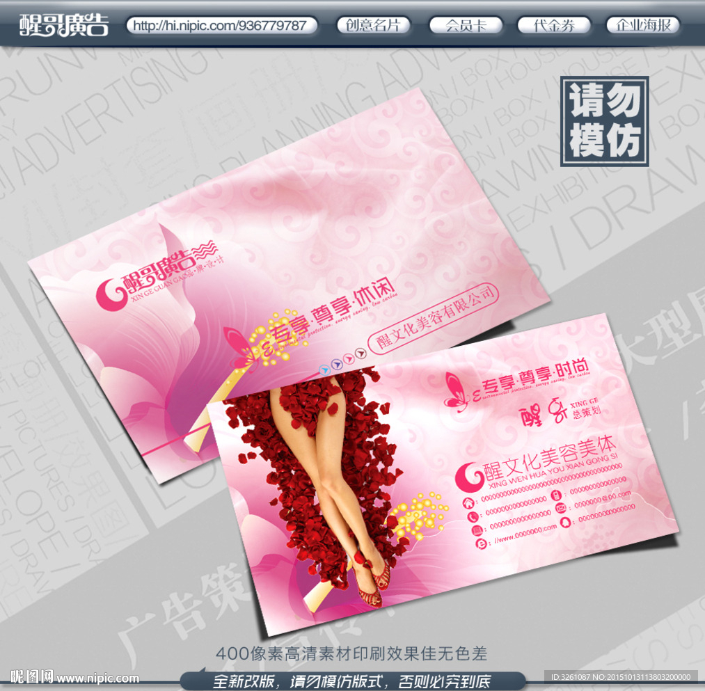 美容美体名片