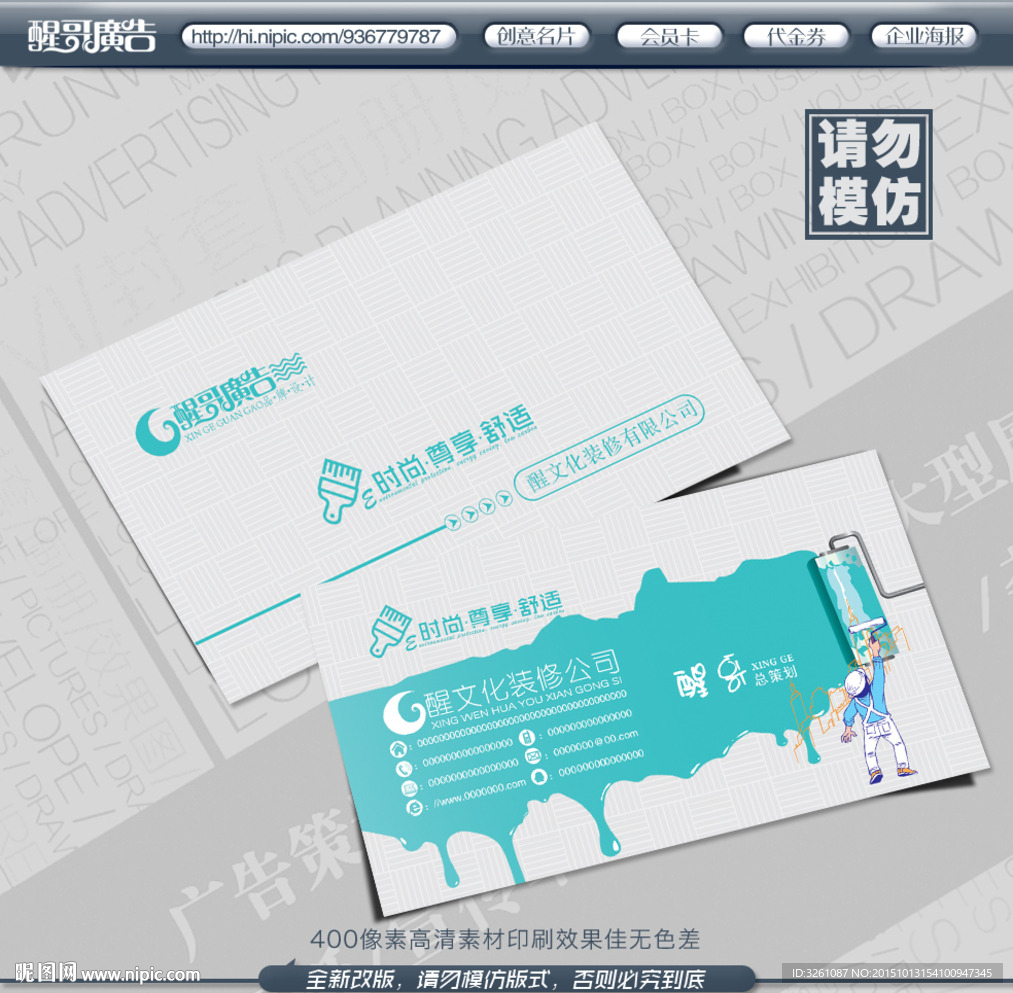 装修名片