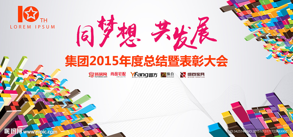 同梦想 共发展
