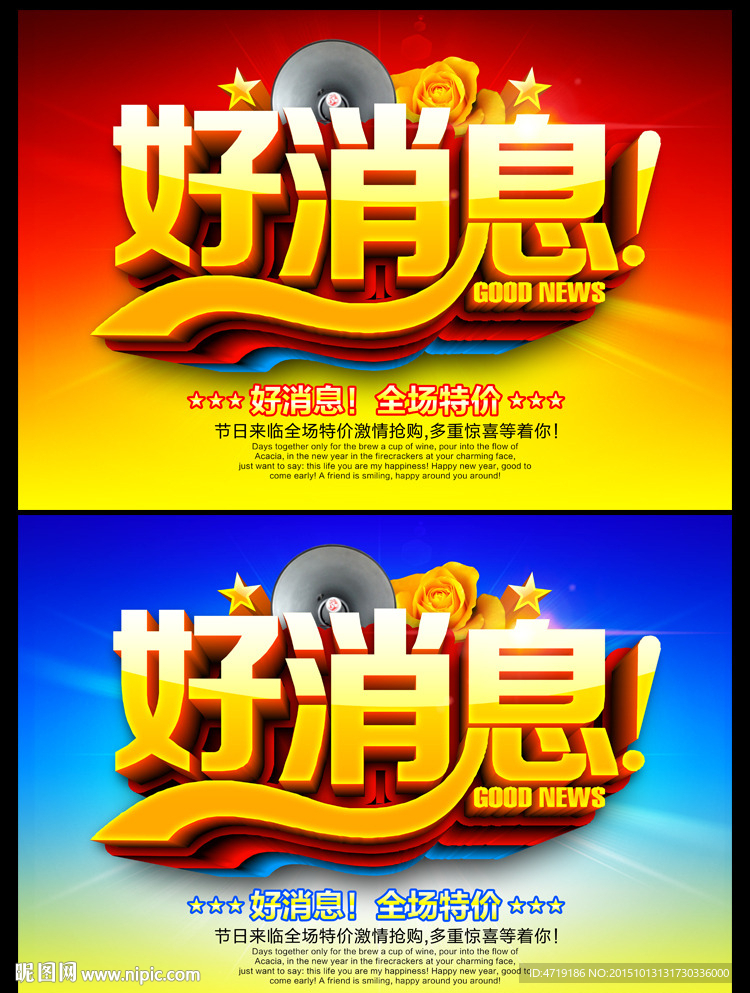 好消息