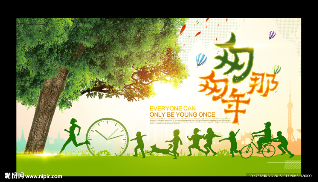 匆匆那年奔跑吧青春