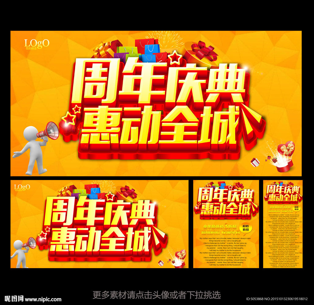 周年庆