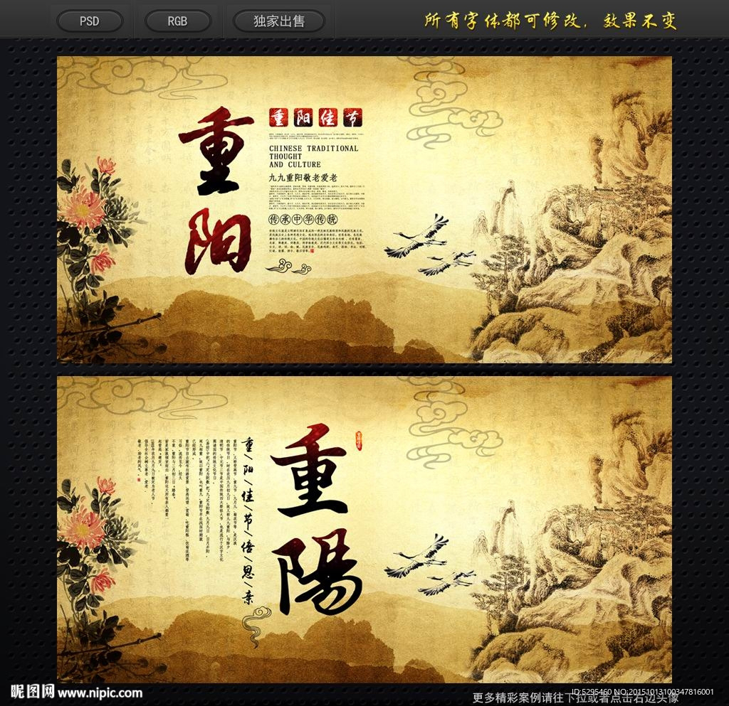 重阳海报