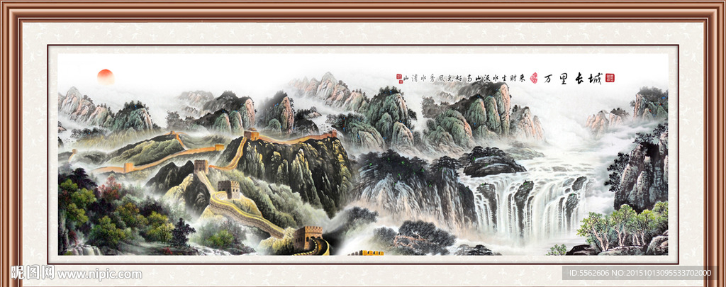 长城