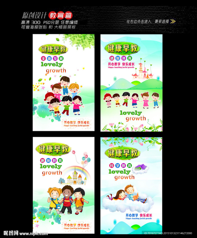 幼儿园宣传海报设计
