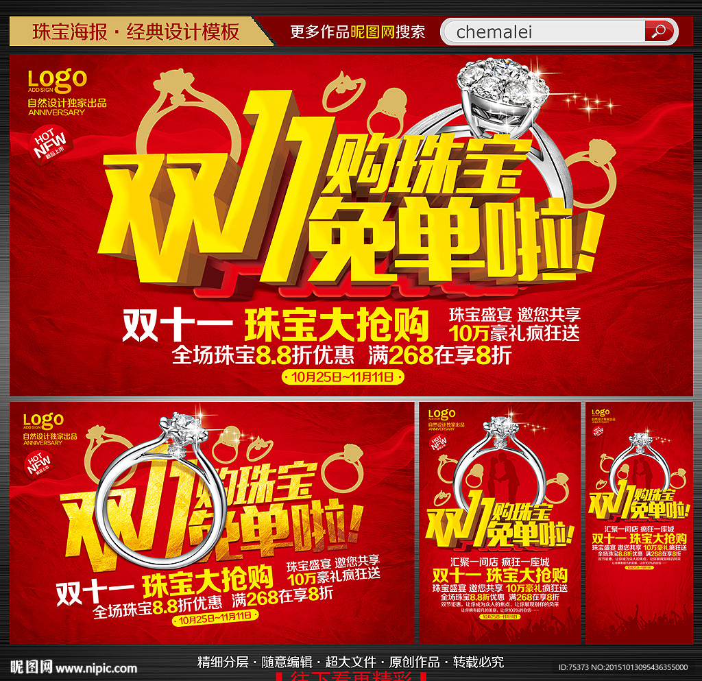 双十一珠宝店海报