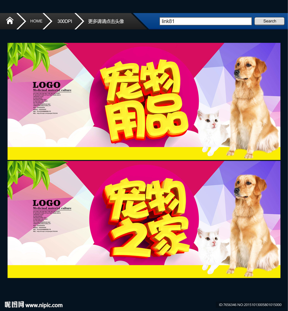 宠物主题 唯美设计