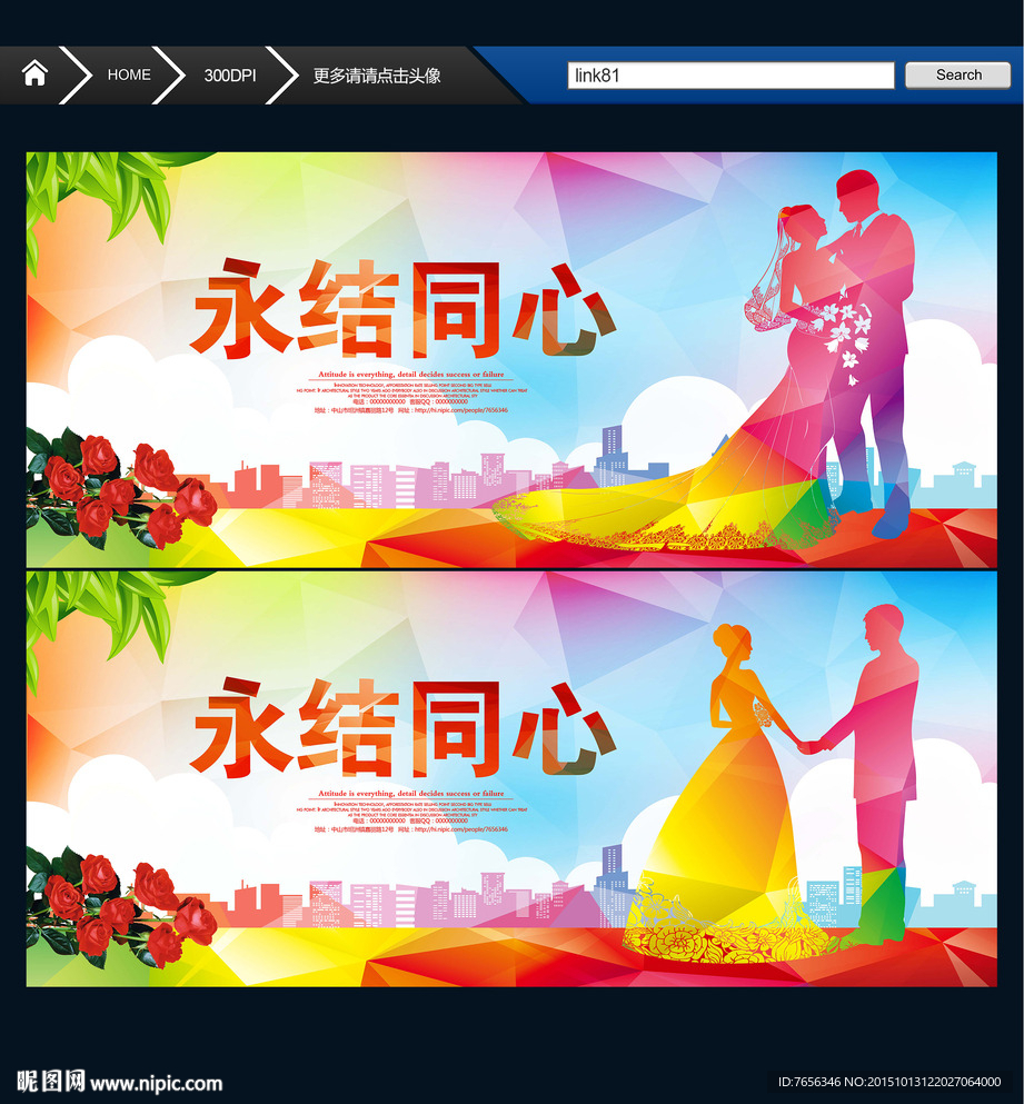婚礼展板 唯美