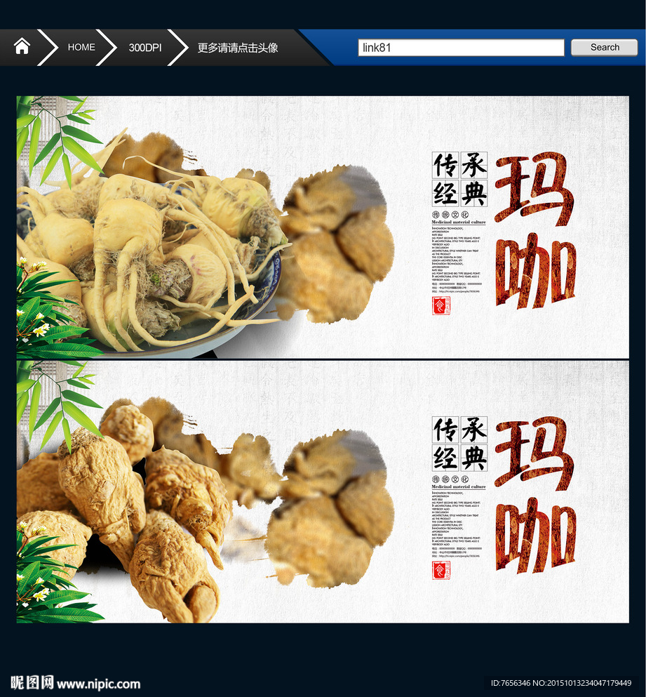 玛咖 唯美中国风