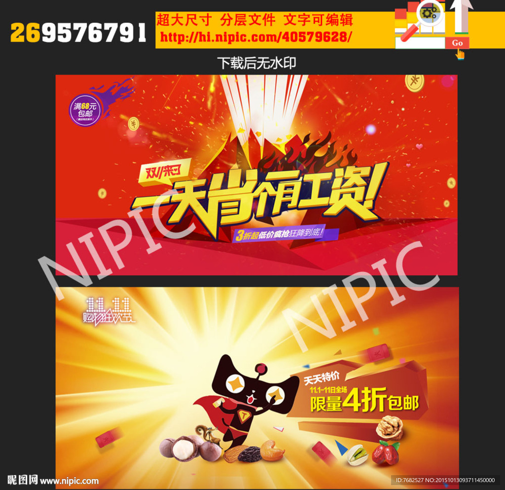 双十一