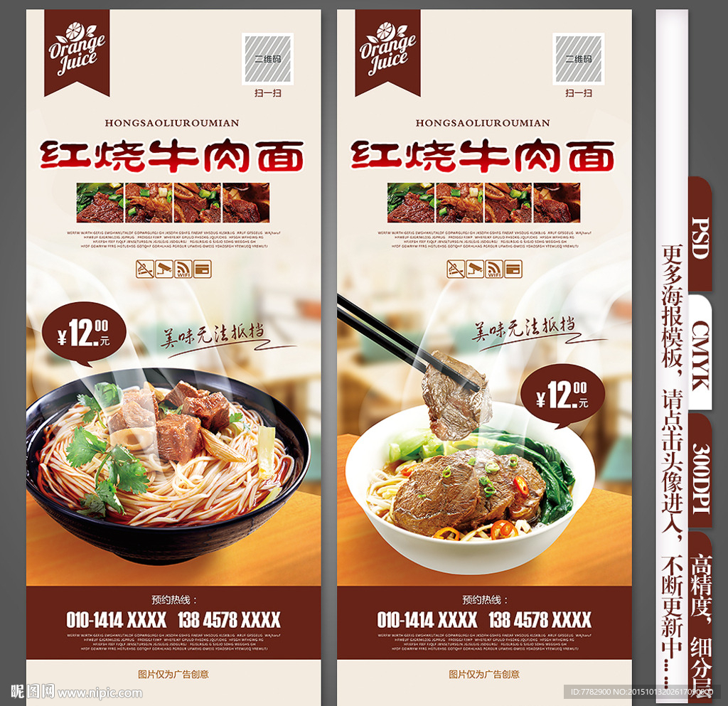 牛肉面海报