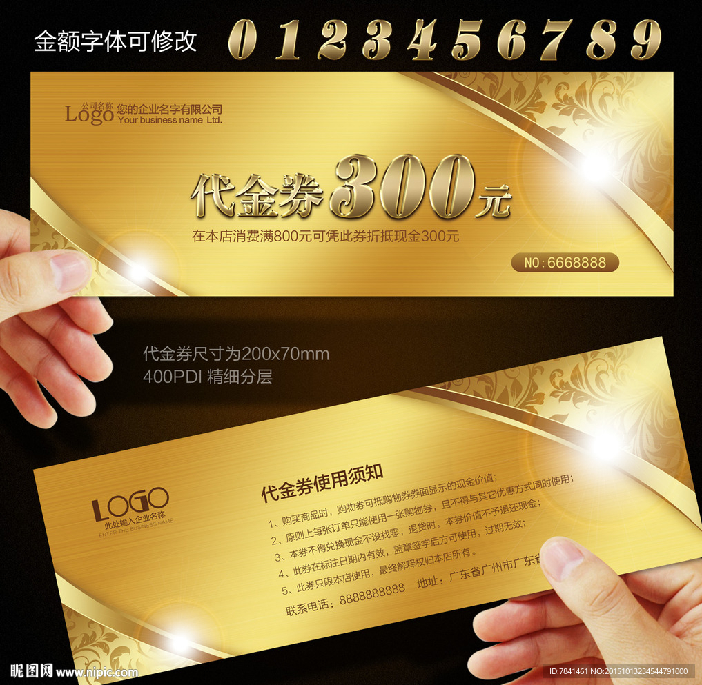 代金券