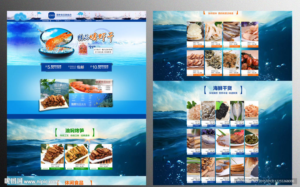 海产品首页装修