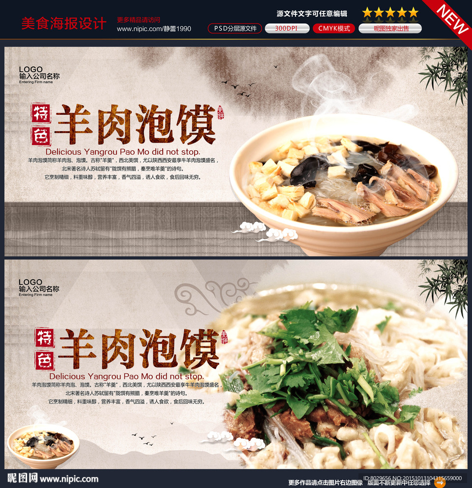 羊肉泡馍海报