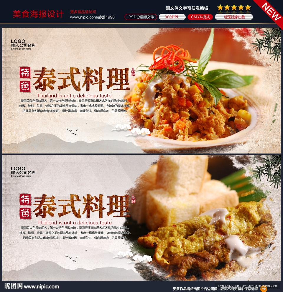 泰国美食海报