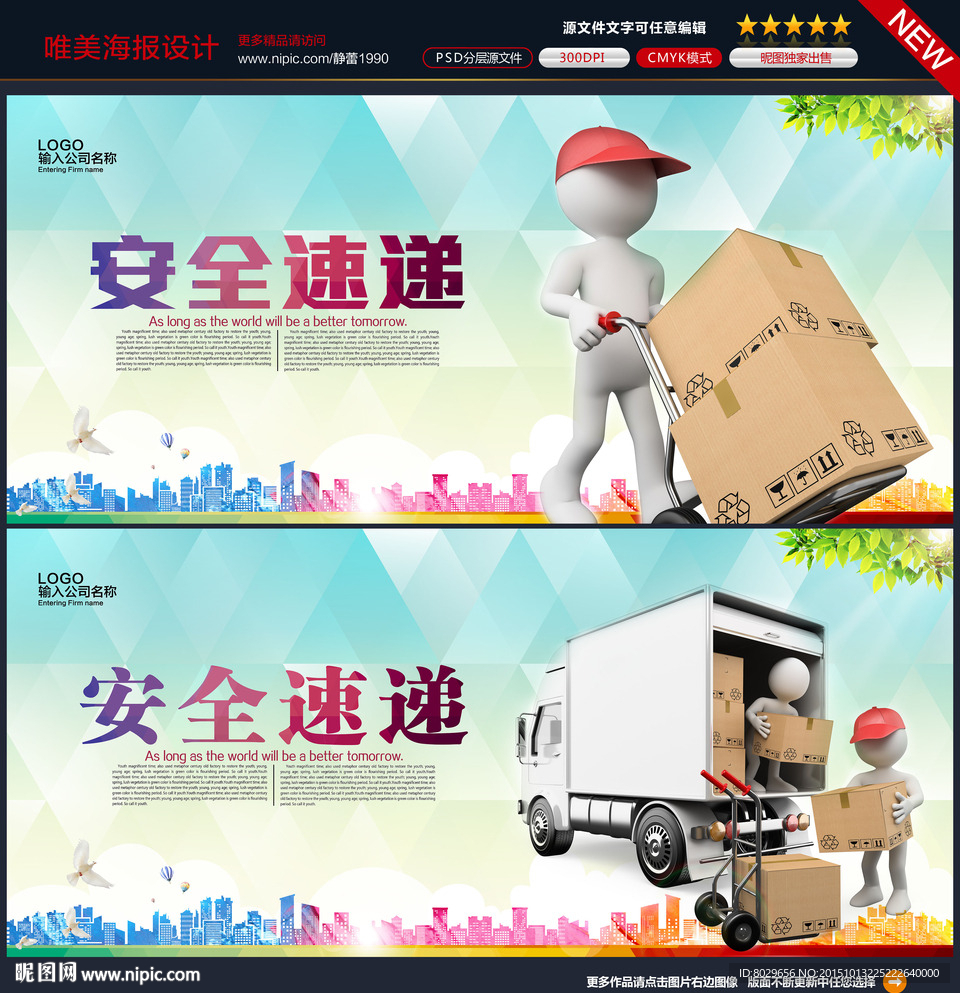 快递海报