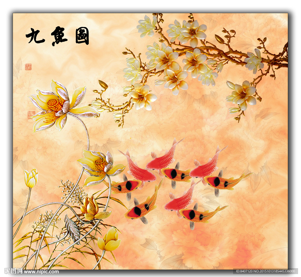 九鱼图