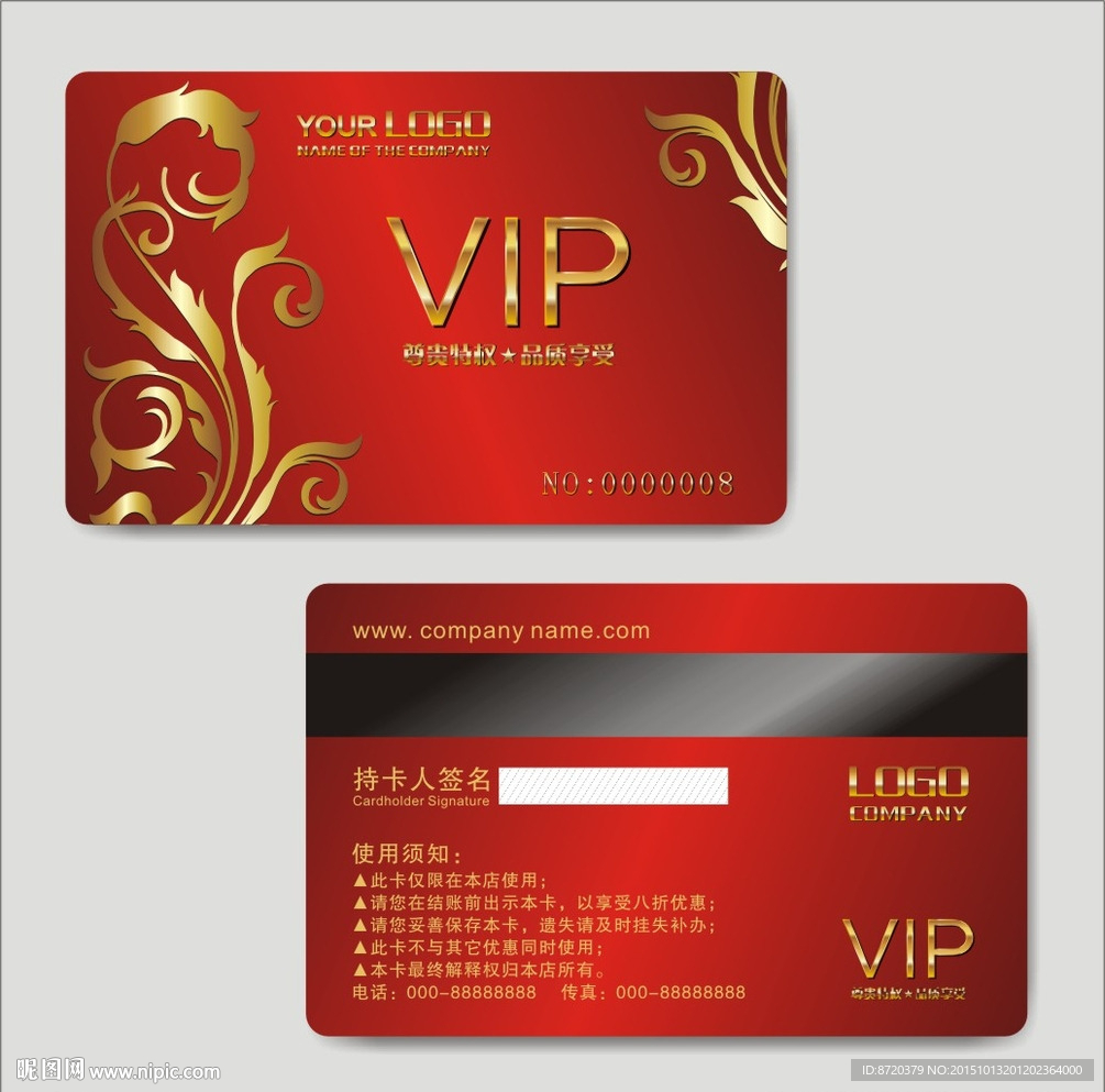 VIP卡