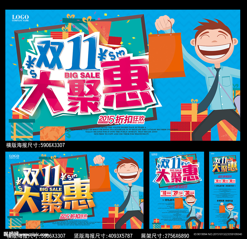 双11促销