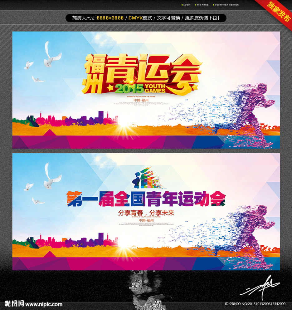 青年运动会 唯美
