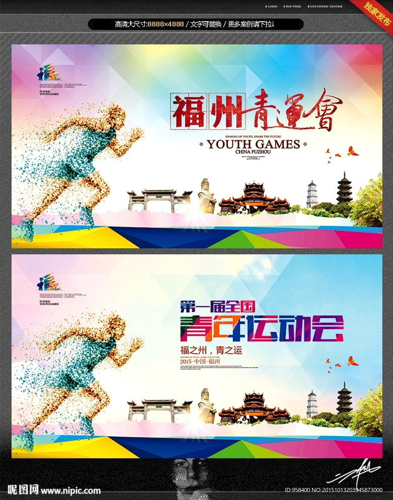 福州青运会 创意设计