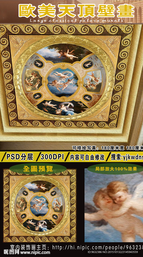 小爱神 天顶壁画 欧式风格