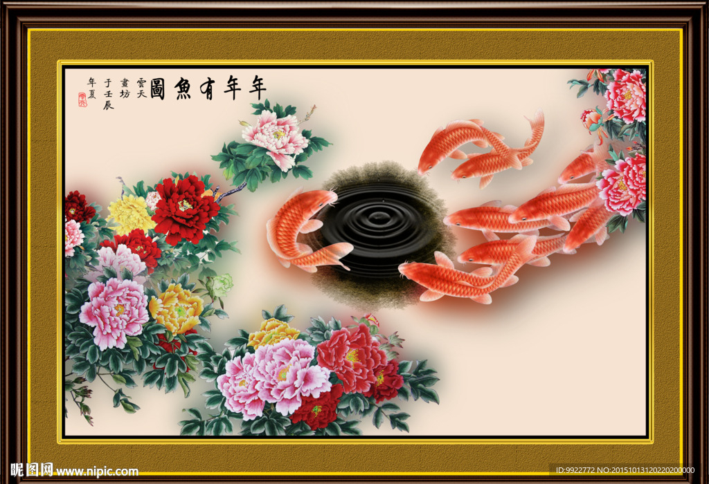 九鱼图