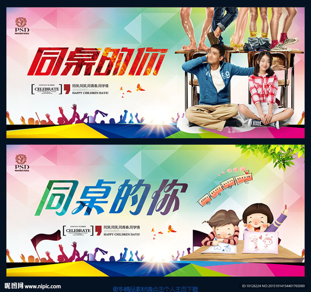 同桌的你