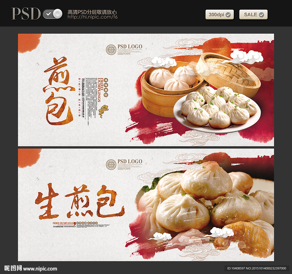 煎包