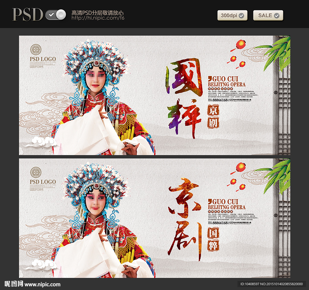 国粹京剧