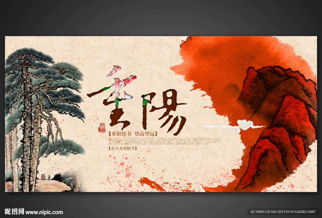 重阳节