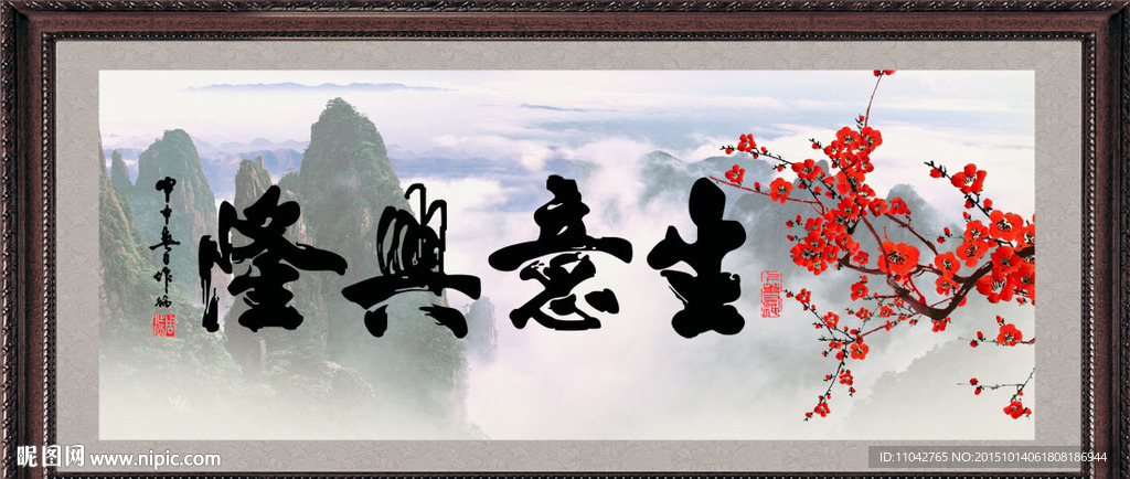 生意兴隆