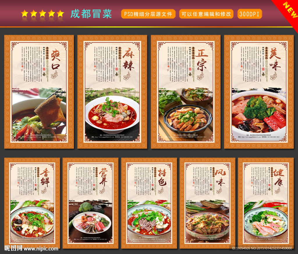 冒菜海报