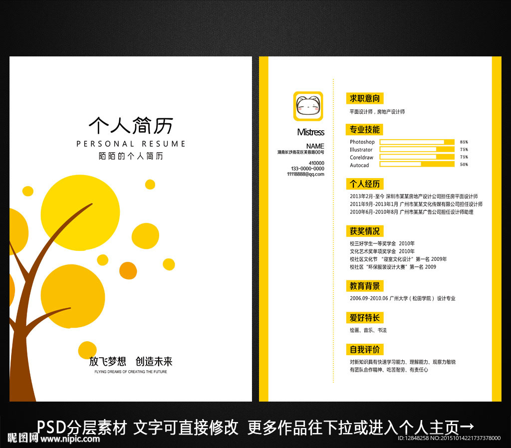 个人简历