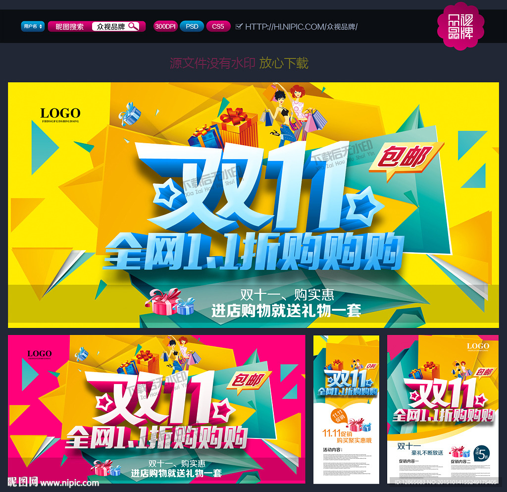 双十一