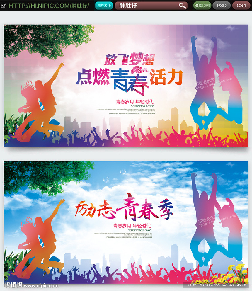 励志青春季