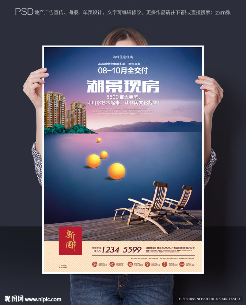 创意湖景地产广告