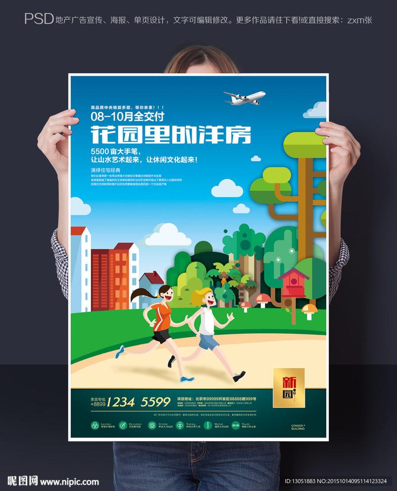 创意卡通地产广告