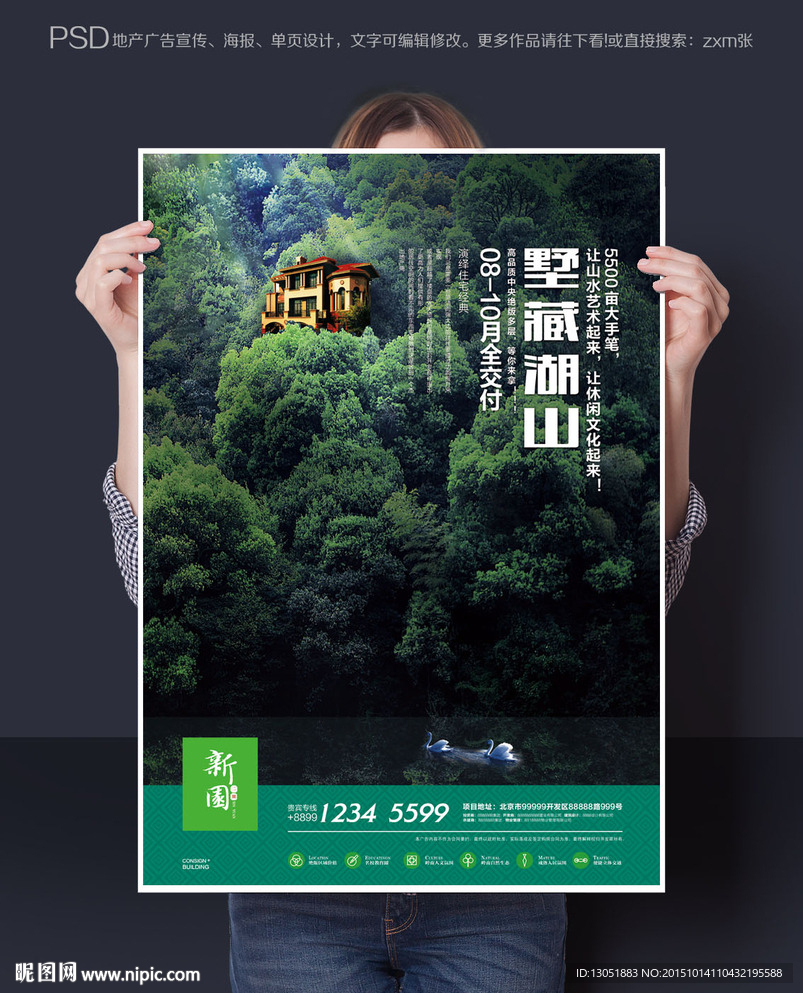 创意别墅地产广告