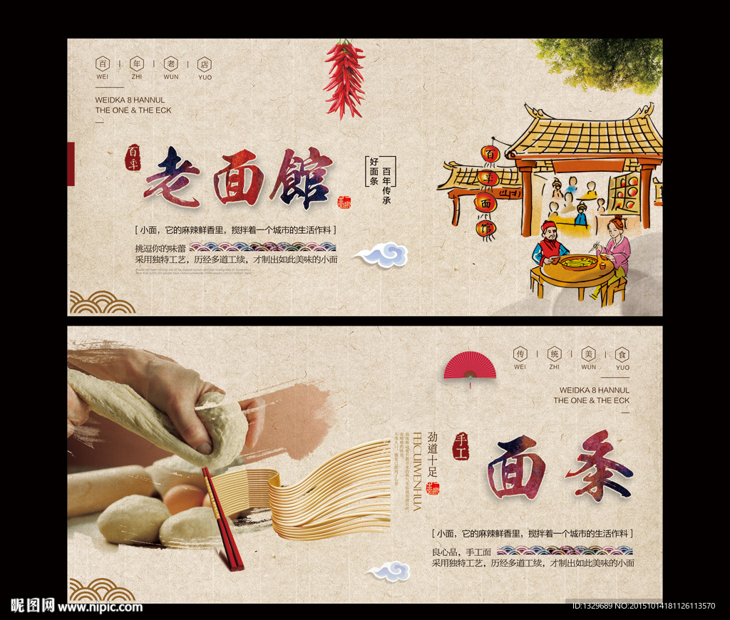 面馆海报