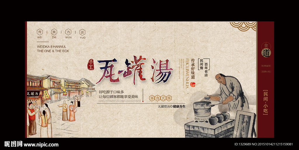 瓦罐海报