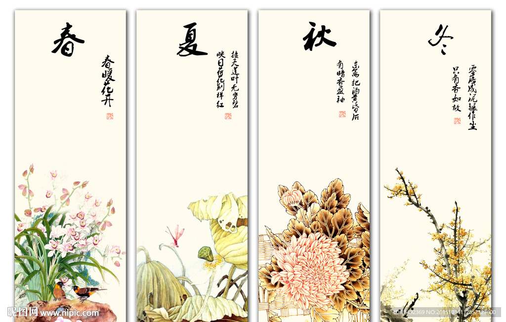 春夏秋冬国画