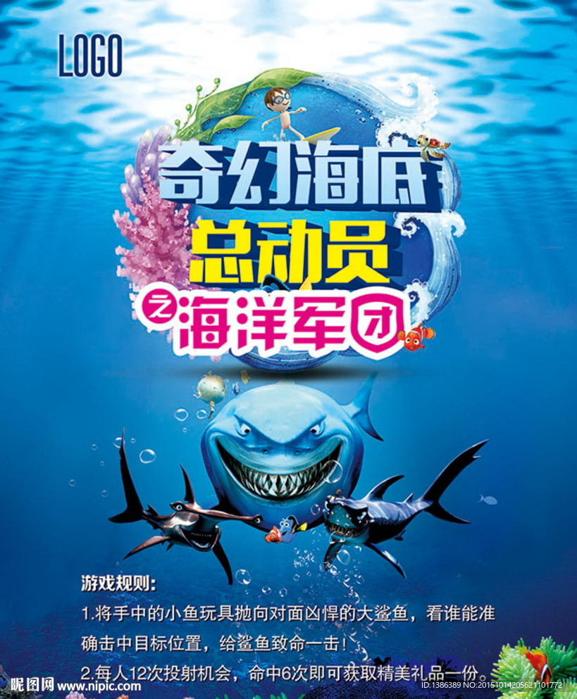 奇幻海底总动员海洋军团展板画架