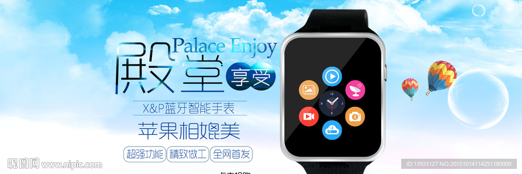 手表全屏海报