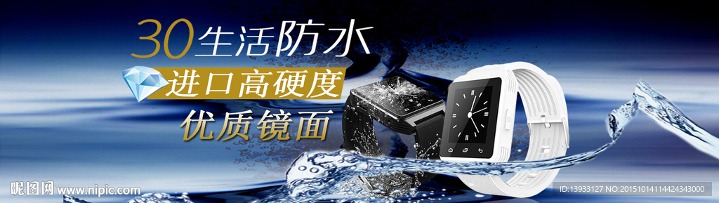 手表活动海报