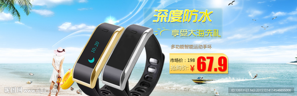 智能手表海报