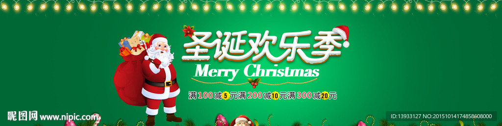 圣诞节优惠活动海报