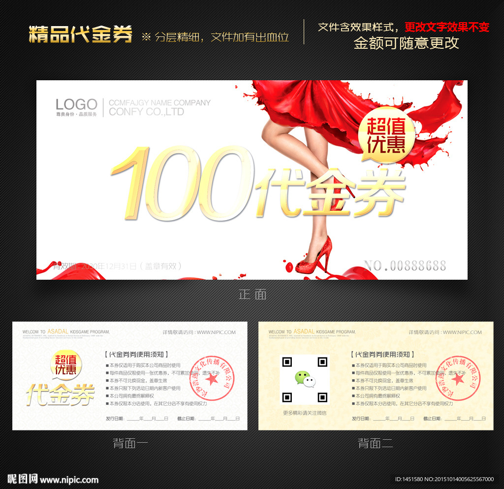 服装店代金券
